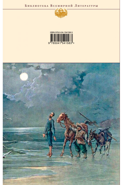 Дон Кихот (комплект из 2 книг)