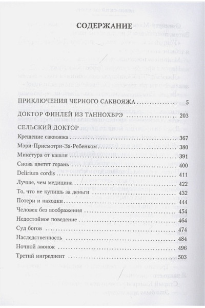 Кронин Арчибалд: Дневник доктора Финлея: рассказы