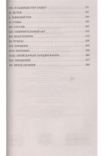 Дюма Александр: Граф Монте-Кристо [Роман. В 2 т.] Т. II