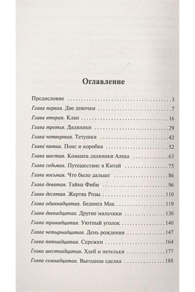 Олкотт Луиза Мэй: Роза и семь братьев