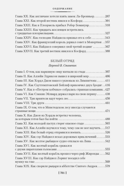 Дойль А.: Сэр Найджел. Белый отряд