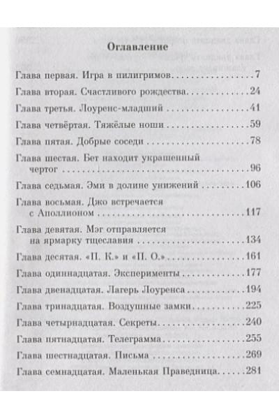 Олкотт Луиза Мэй: Маленькие женщины