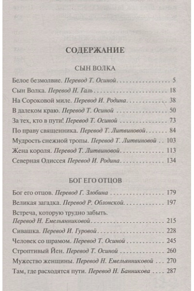 Лондон Джек: Любовь к жизни