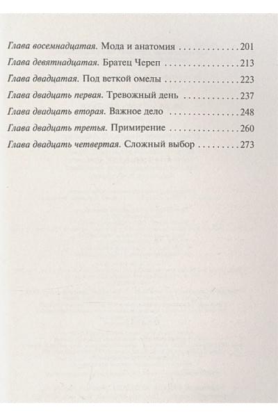 Олкотт Луиза Мэй: Роза и семь братьев