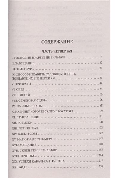 Дюма Александр: Граф Монте-Кристо [Роман. В 2 т.] Т. II