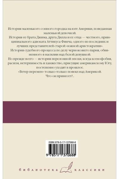 Ли Харпер: Убить пересмешника…