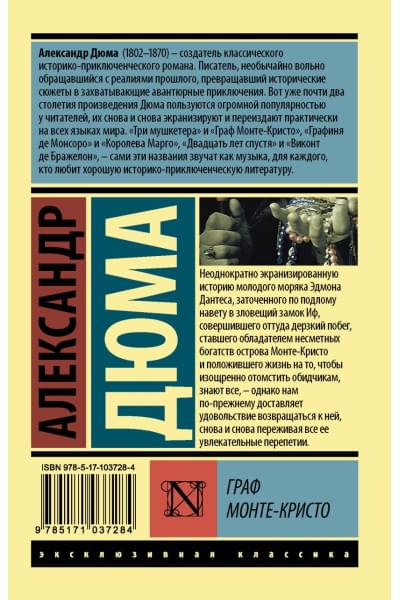 Дюма Александр: Граф Монте-Кристо [Роман. В 2 т.] Т. II