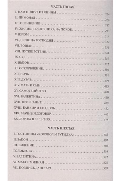 Дюма Александр: Граф Монте-Кристо [Роман. В 2 т.] Т. II