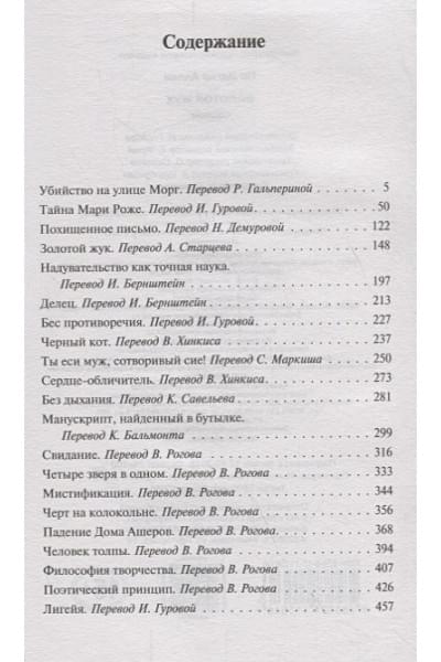 По Эдгар Аллан Аллан: Золотой жук