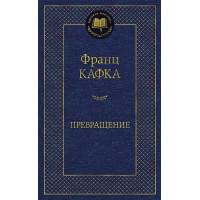 Превращение