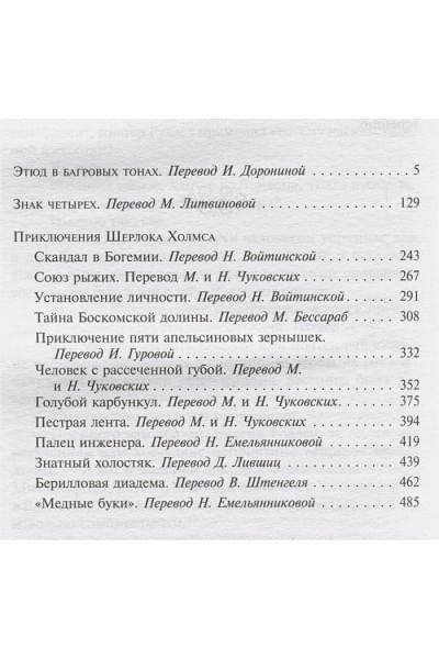 Дойл Артур Конан: Этюд в багровых тонах