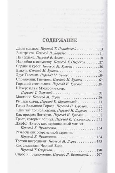 Генри О.: Дары волхвов