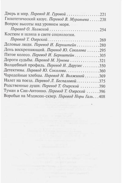 Генри О.: Дары волхвов