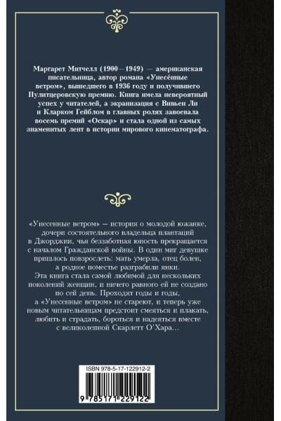Митчелл Маргарет: Унесенные ветром т. 2