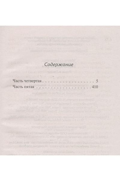Митчелл Маргарет: Унесенные ветром т. 2