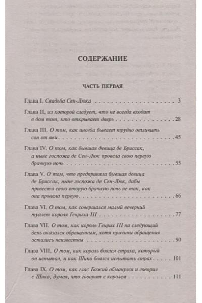 Дюма Александр: Графиня де Монсоро