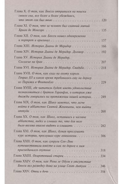 Дюма Александр: Графиня де Монсоро