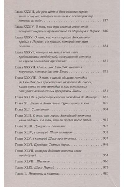 Дюма Александр: Графиня де Монсоро