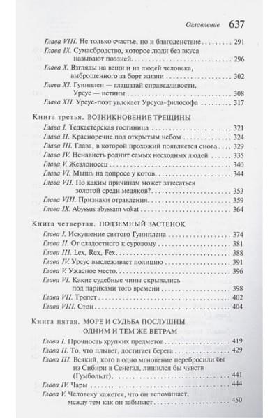 Гюго Виктор: Человек, который смеется