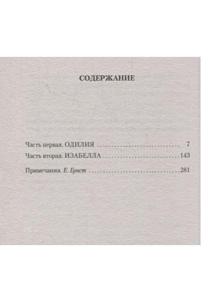 Моруа Андре: Превратности любви