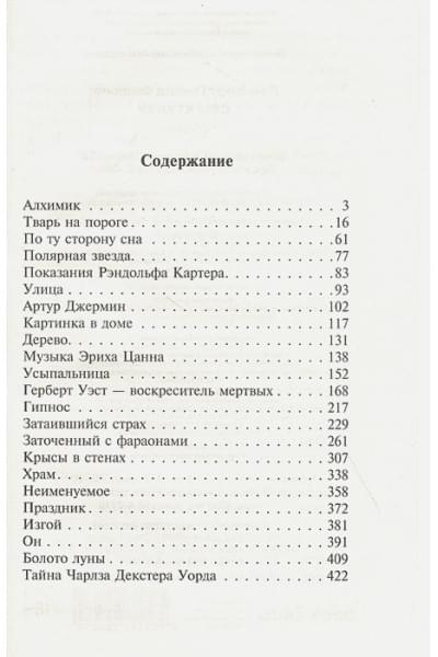 Лавкрафт Говард Филлипс: Сны Ктулху