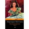 Митчелл Маргарет: Унесенные ветром: роман: в двух томах