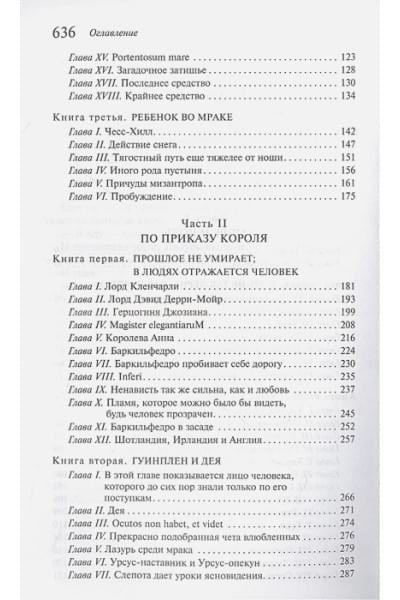 Гюго Виктор: Человек, который смеется