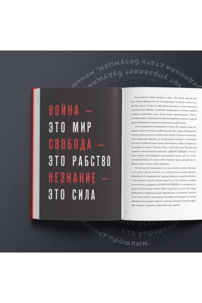 Оруэлл Джордж: 1984