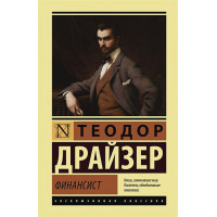 Финансист