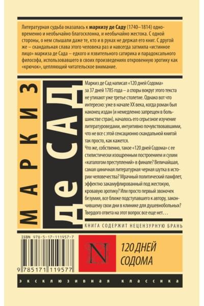 Маркиз де Сад: 120 дней Содома