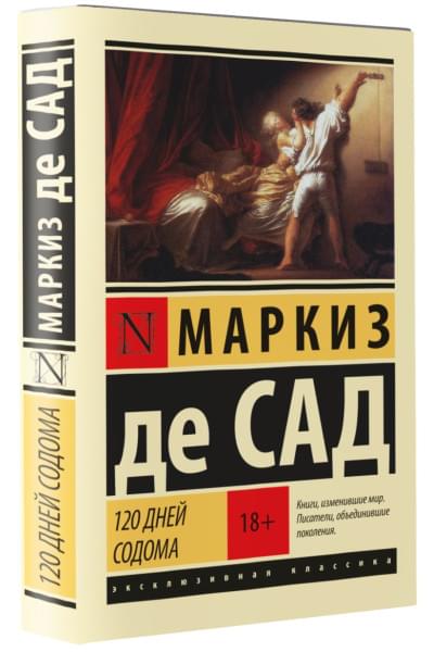 Маркиз де Сад: 120 дней Содома