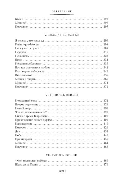 Манн Генрих: Молодые годы короля Генриха IV