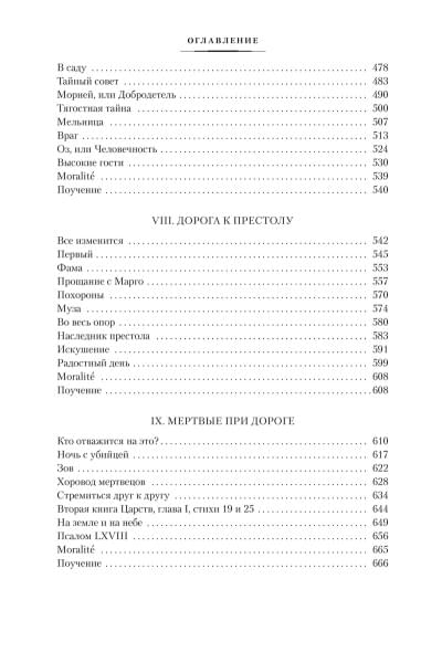 Манн Генрих: Молодые годы короля Генриха IV