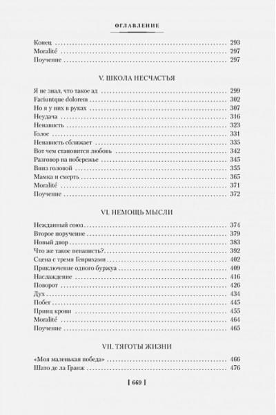 Манн Генрих: Молодые годы короля Генриха IV
