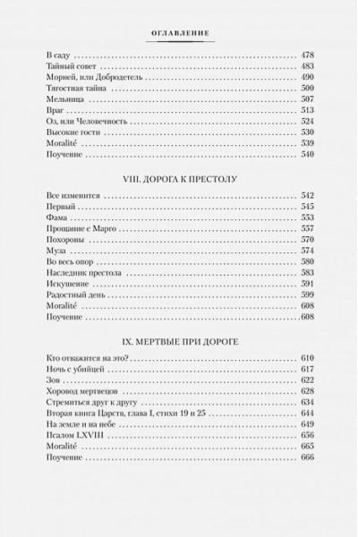 Манн Генрих: Молодые годы короля Генриха IV