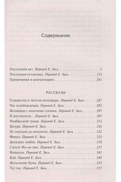 Ремарк Эрих Мария: Последняя остановка. От полудня до полуночи