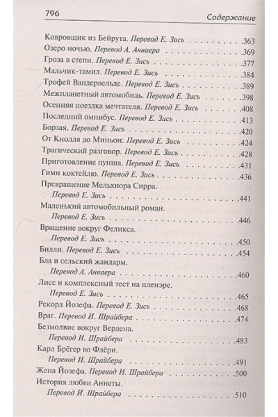 Ремарк Эрих Мария: Последняя остановка. От полудня до полуночи