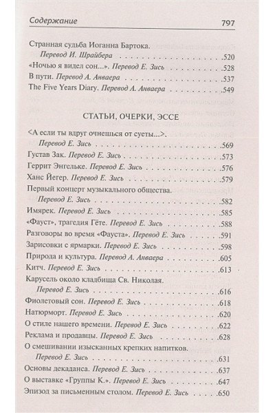 Ремарк Эрих Мария: Последняя остановка. От полудня до полуночи