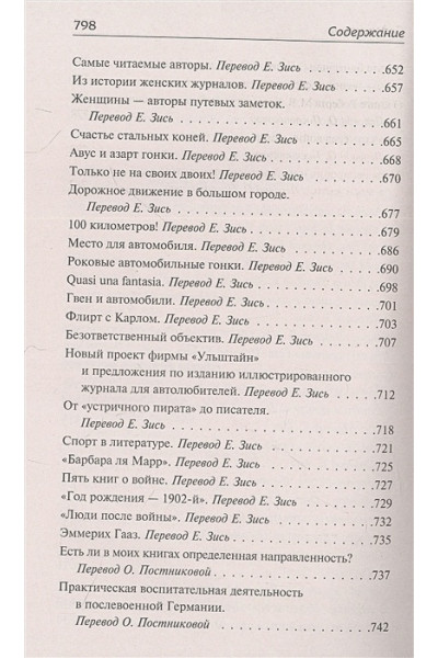 Ремарк Эрих Мария: Последняя остановка. От полудня до полуночи