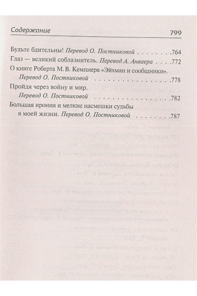 Ремарк Эрих Мария: Последняя остановка. От полудня до полуночи