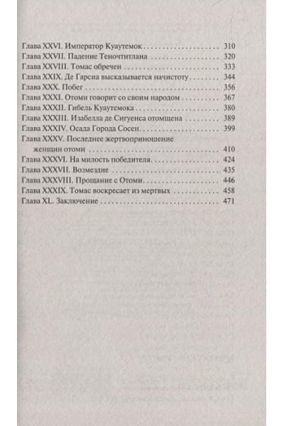 Хаггард Генри Райдер: Дочь Монтесумы