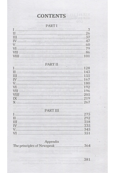 Оруэлл Джордж: 1984