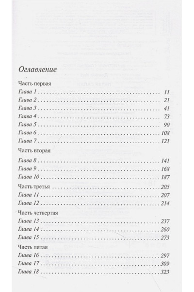 Киз Дэниел: Пятая Салли