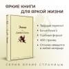 Остен Джейн: Эмма