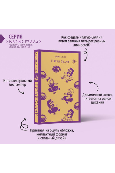 Киз Дэниел: Пятая Салли