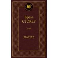 Дракула
