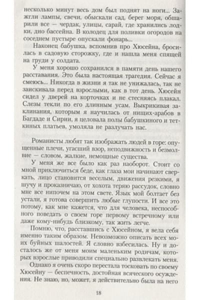 Гюнтекин Р.: Королек - птичка певчая