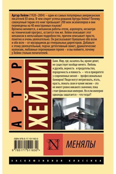 Хейли Артур: Менялы