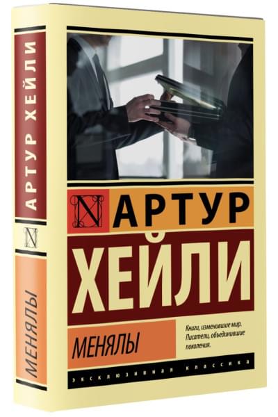 Хейли Артур: Менялы