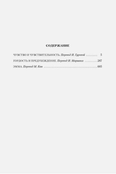 Остин Дж.: Гордость и предубеждение